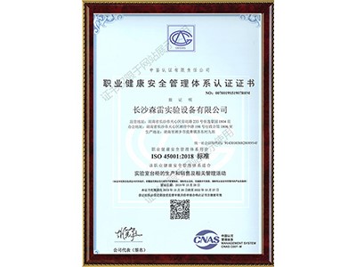 职业健康安全管理体系认证证书