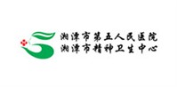 湘潭市第五人民医院